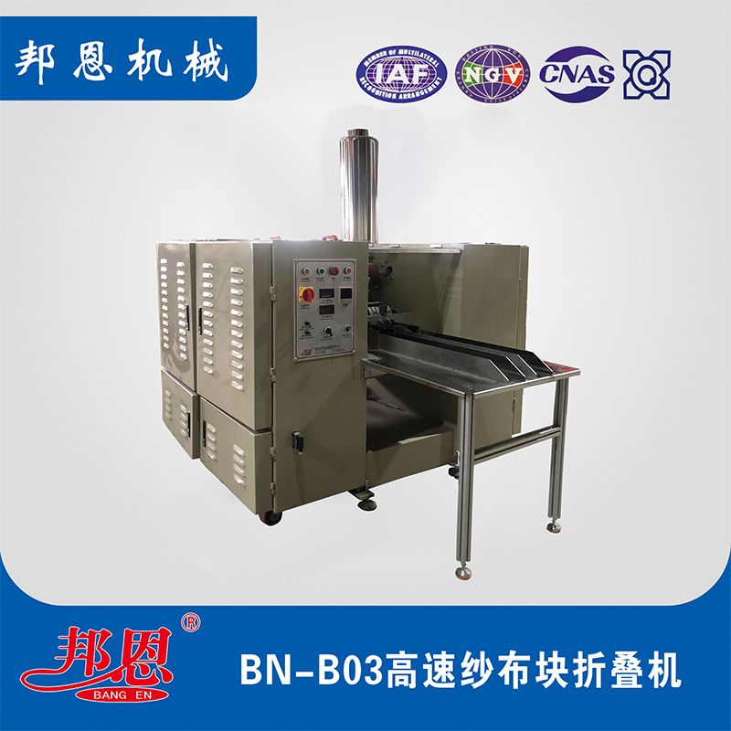 高速紗布塊折疊機帶領(lǐng)醫(yī)療用品生產(chǎn)革新，效率與質(zhì)量雙提升